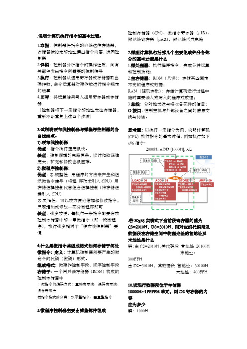 微机习题