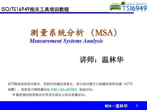 测量系统分析(MSA)