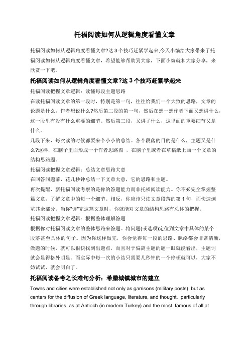 托福阅读如何从逻辑角度看懂文章