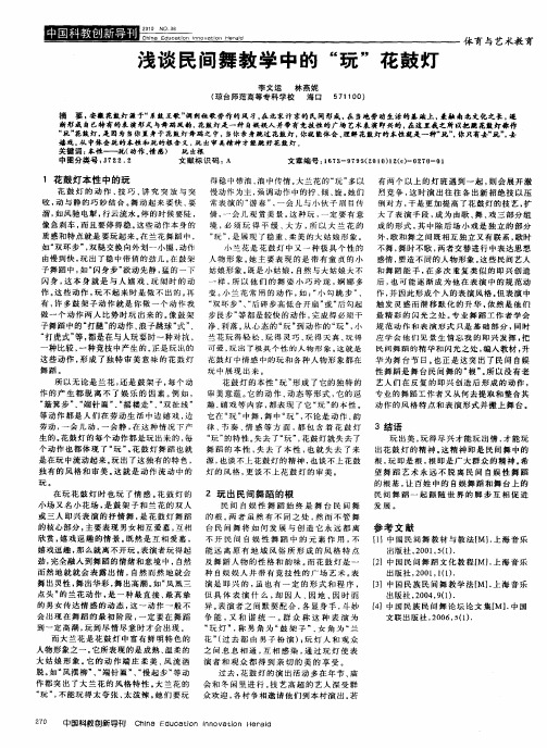 浅谈民间舞教学中的“玩”花鼓灯