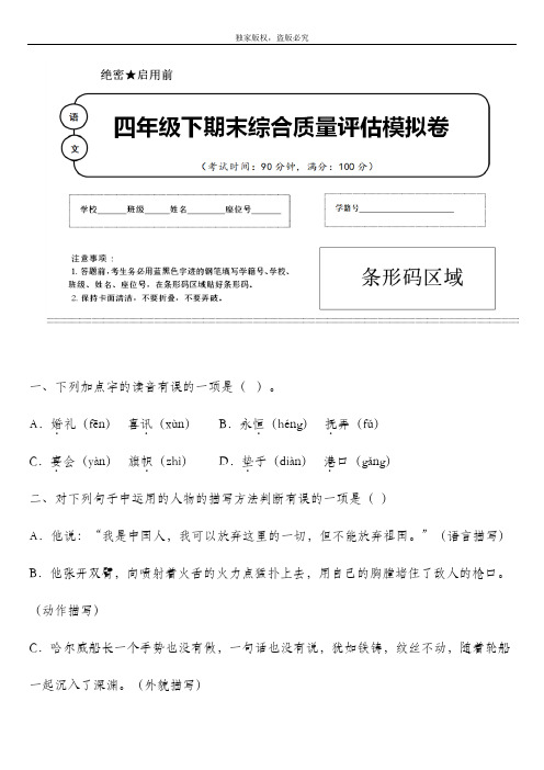 2020年春部编版语文四年级下册名校期末模拟检测试题含答案 (湖北省孝感市)