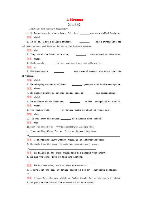 2015-2016学年高中英语 1.3Grammar课后演练 新人教版必修2