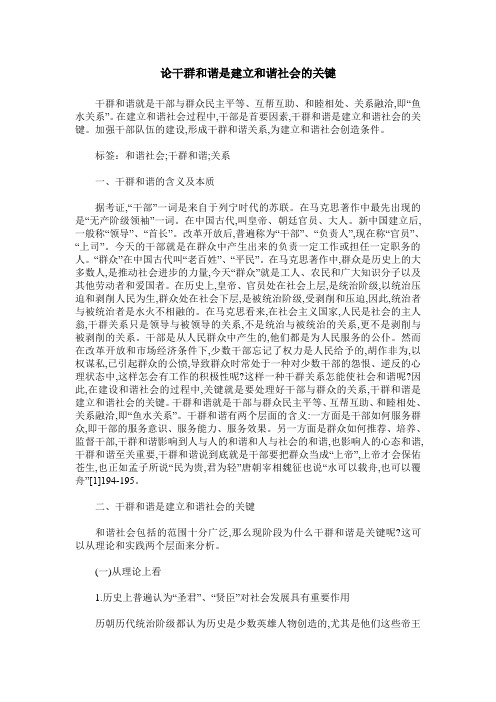 论干群和谐是建立和谐社会的关键