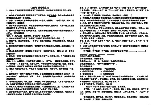 (教师)劝学课时作业01