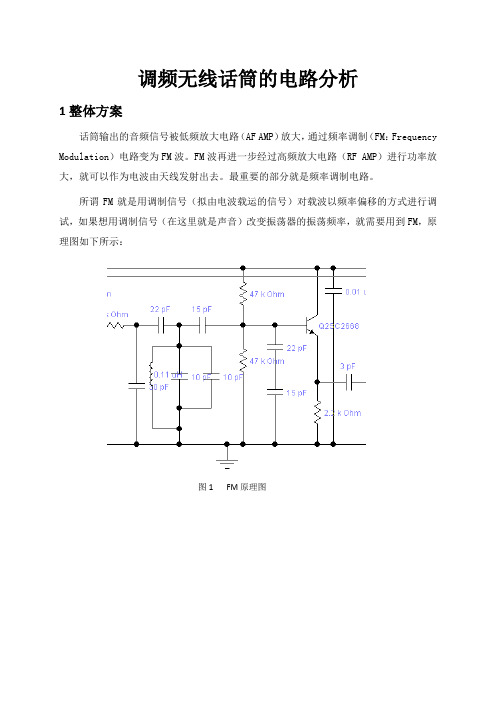 调频无线话筒的电路分析