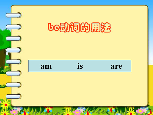 be动词和人称代词