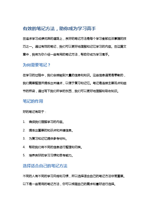 有效的笔记方法,助你成为学习高手