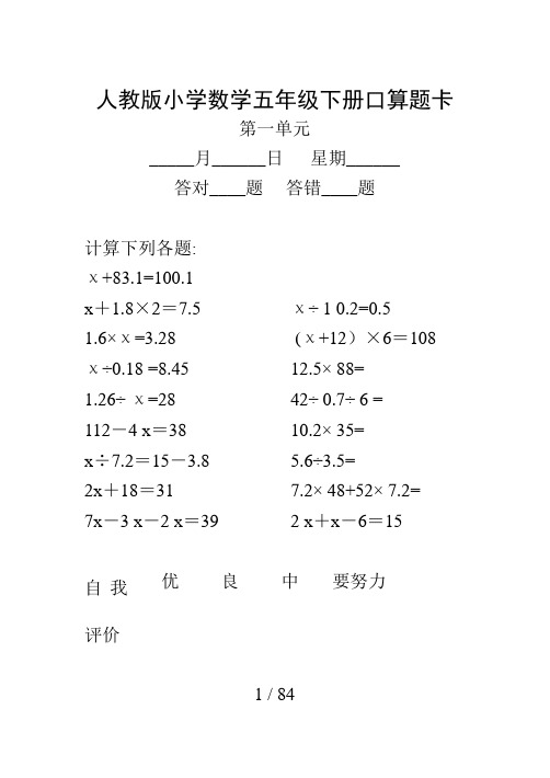 新人教版小学数学五年级下册口算题卡(全册)