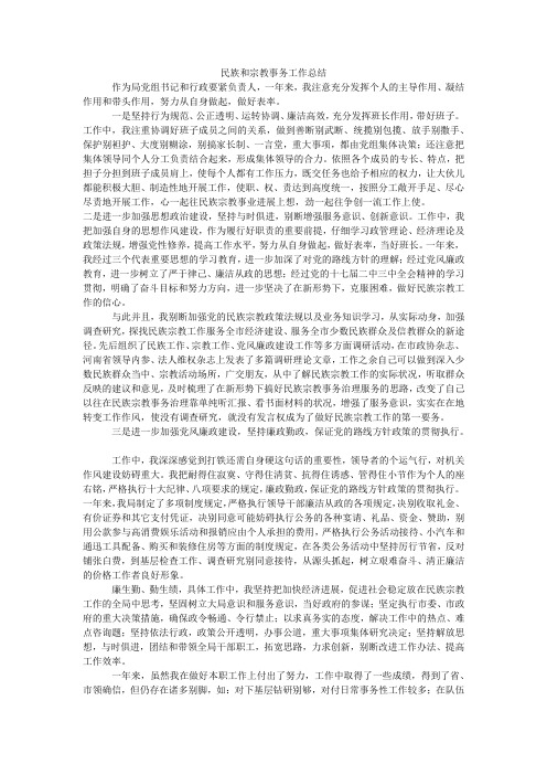 民族和宗教事务工作总结