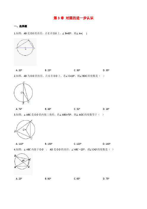 九年级数学上册第3章对圆的进一步认识练习题新版青岛版.doc