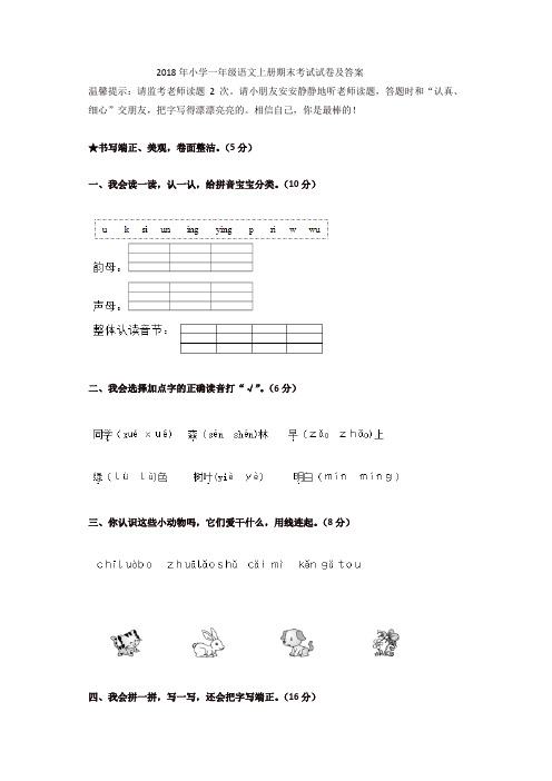 一年级上册语文试题 期末考试试卷  人教部编版 含答案