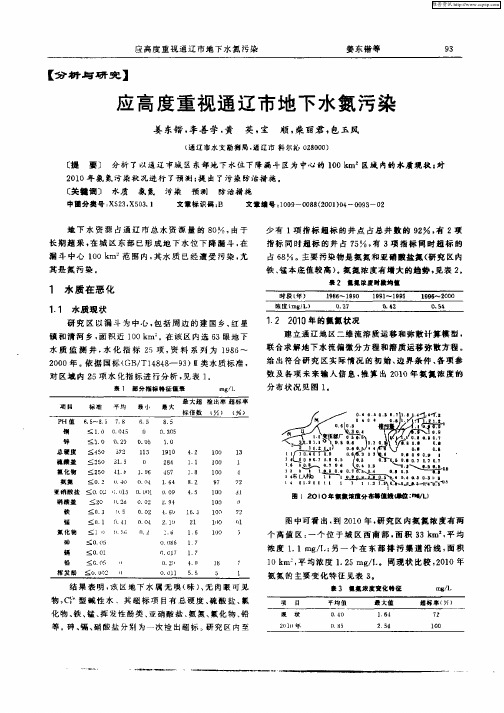 应高度重视通辽市地下水氮污染