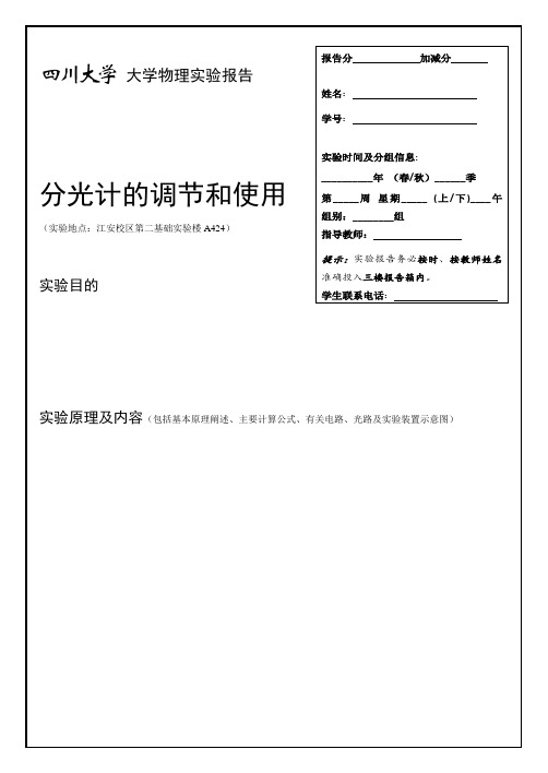 四川大学大学物理实验报告