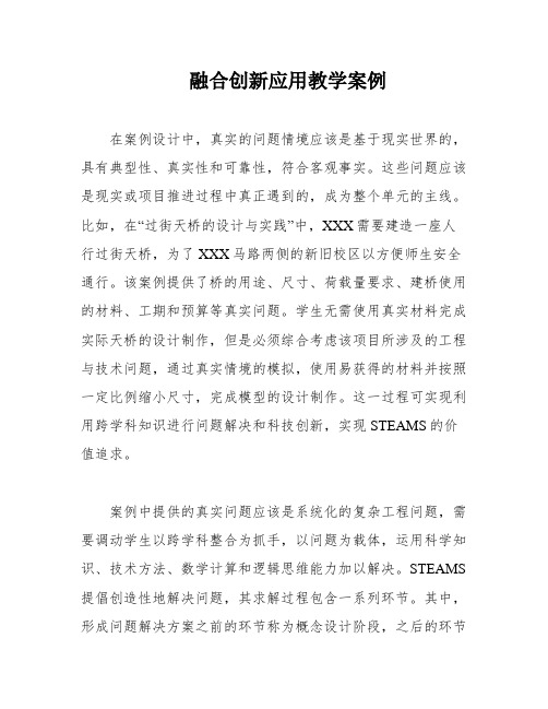 融合创新应用教学案例