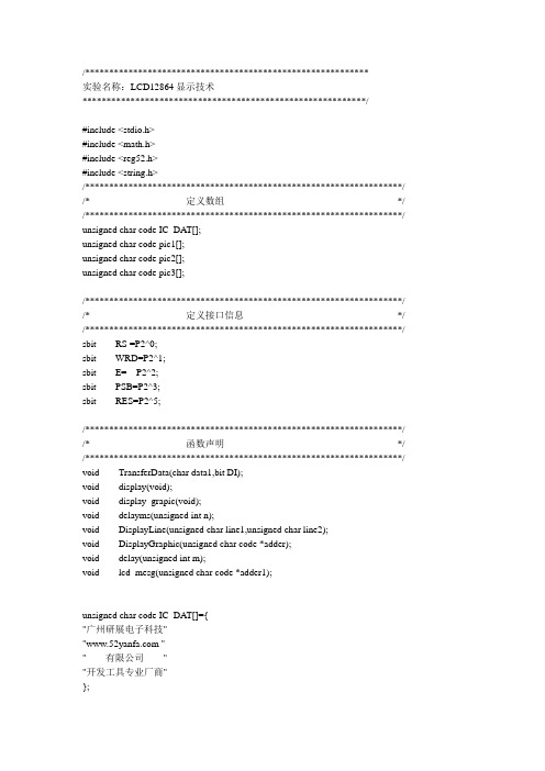 12864汉字显示