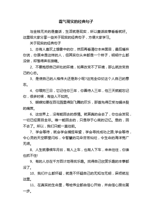 霸气现实的经典句子