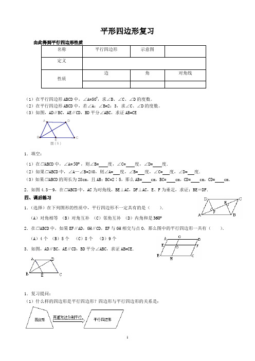 四边形的性质与证明