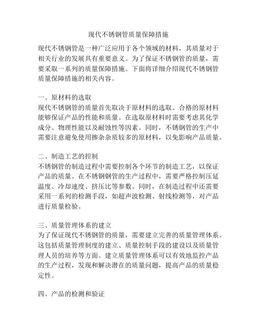 现代不锈钢管质量保障措施