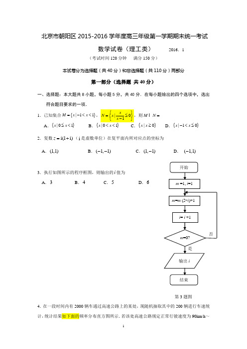 2015~2016学年度第一学期朝阳区高三期末理科定稿