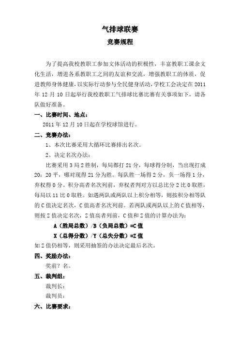 教工气排球比赛