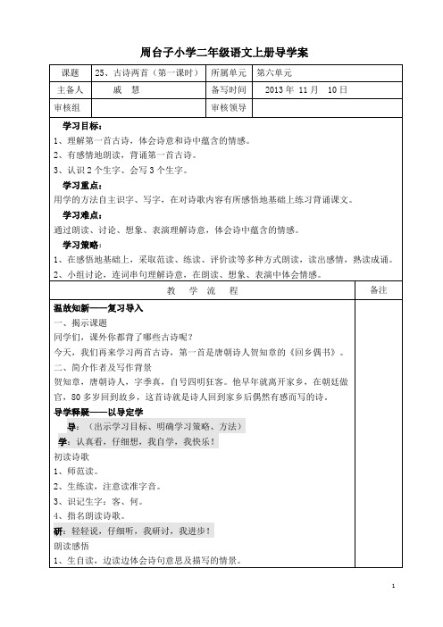 周台子小学二年级语文上册导学251