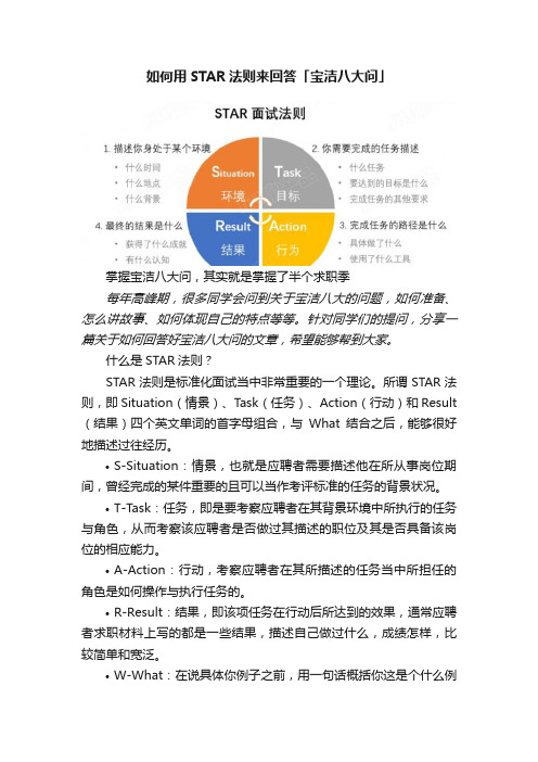 如何用STAR法则来回答「宝洁八大问」