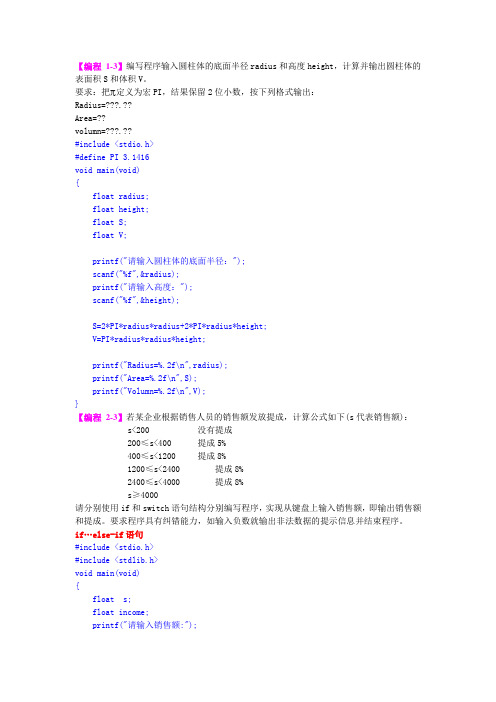 C语言上机题目 珍藏版