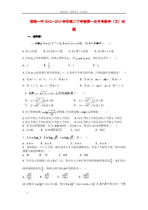 高二数学下学期第一次月考试题文新人教A版