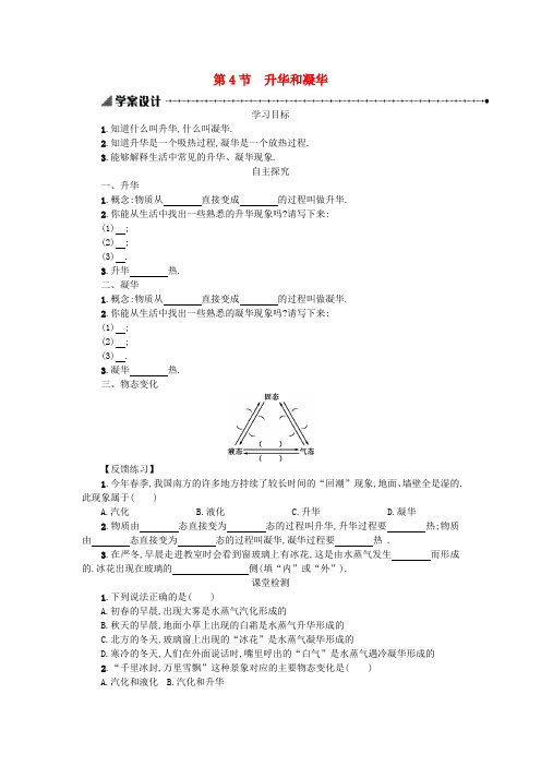 八年级物理上册： 3.4 升华和凝华讲解附习题(含解析)(新版)新人教版