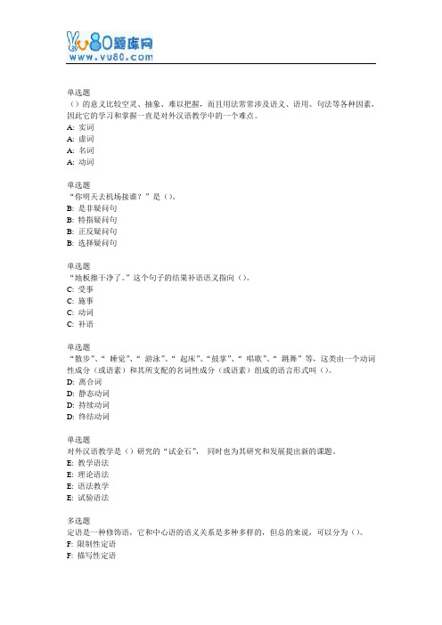 北语网院17春对外汉语教学语法作业_1