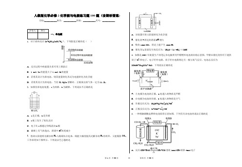 人教版化学必修2化学能与电能练习题100题(含解析答案)2