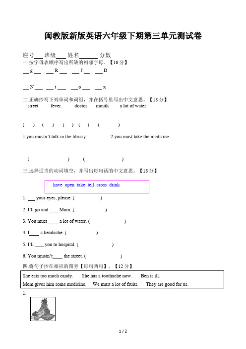 闽教版新版英语六年级下期第三单元测试卷