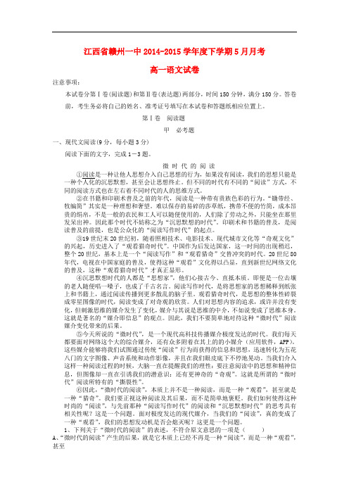 江西省赣州一中高一语文下学期5月月考试卷(含解析)