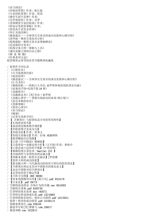 期货、外汇、黄金、股票投资书籍清单