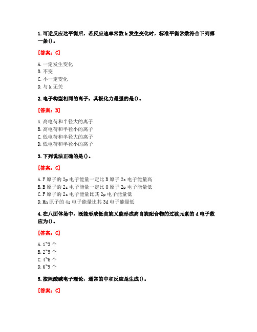 [答案][西北工业大学]2020春《无机化学》在线作业