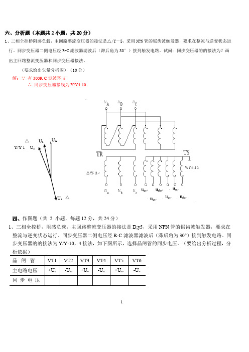 电力电子技术计算题