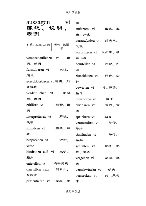 德语词汇常见动词之欧阳学创编