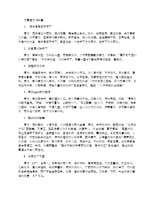 文言文100篇原文资料