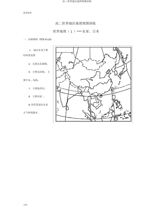 高二世界区域地理填图训练