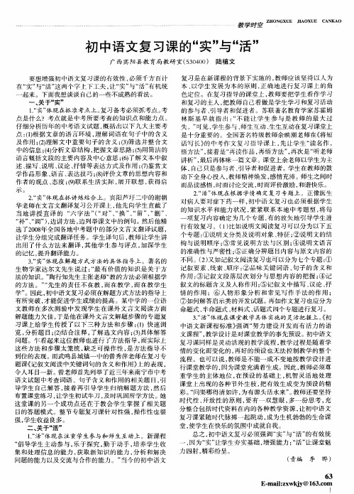 初中语文复习课的“实”与“活”