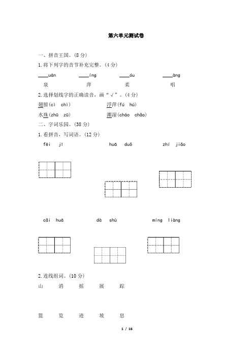 人教版小学一年级上册语文第六单元测试卷试题及答案三套