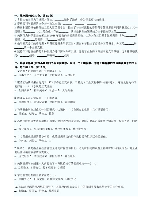 管理思想史总复习材料