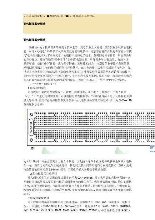 面包板的详细使用方法