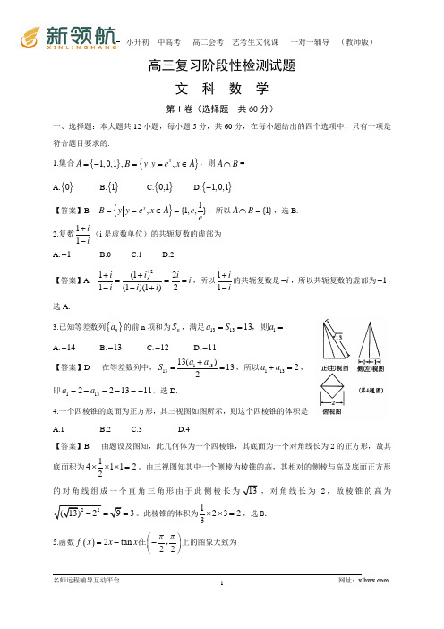 山东省淄博市2013届高三复习阶段性检测(二模)数学文试题(WORD解析版)