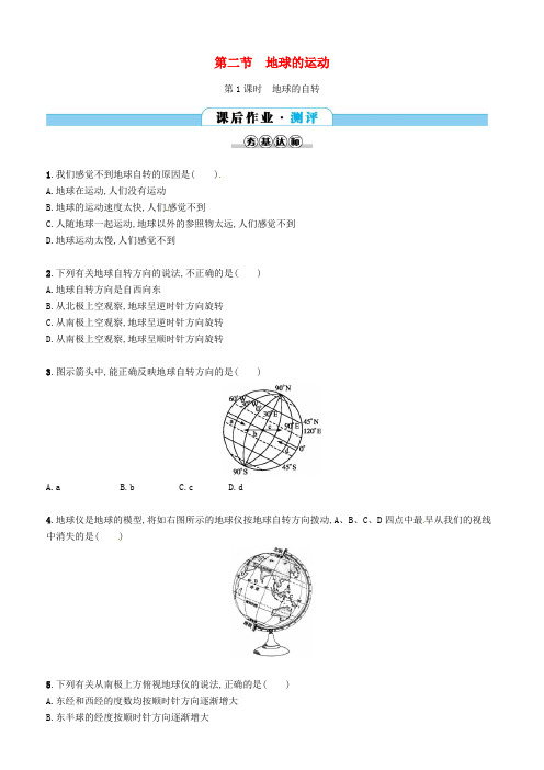 2017_2018学年七年级地理上册1.2地球的运动第1课时课后作业