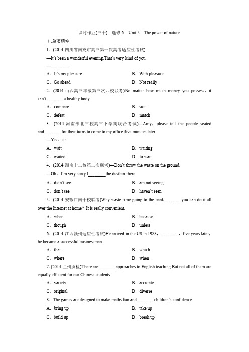 2015届高考英语(人教版)大一轮复习讲义课时作业选修6Unit5ThepowerofnatureWord版含解析