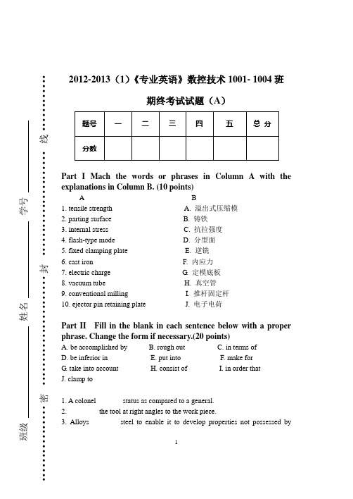 机电相关《专业英语》期末考试