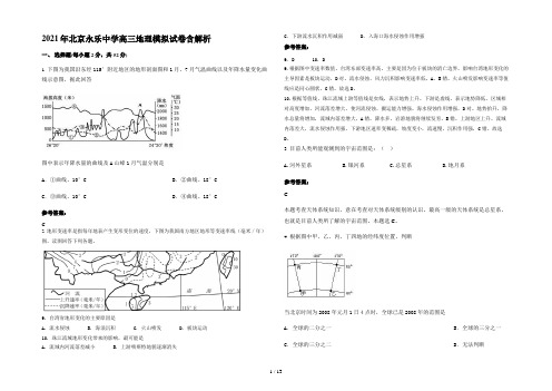 2021年北京永乐中学高三地理模拟试卷含解析