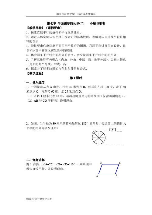 平面图形的认识(二)小结与思考