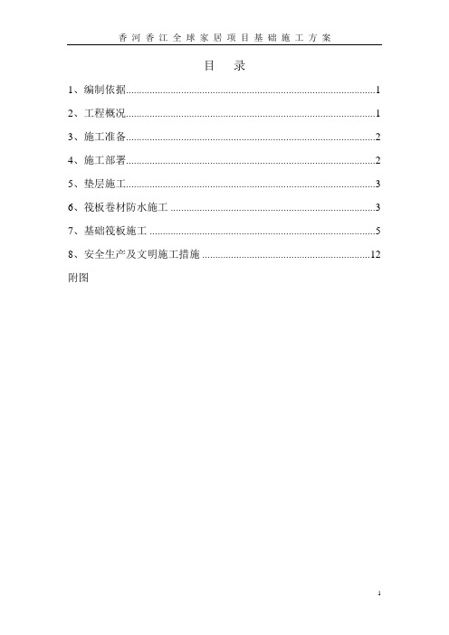 香江基础施工方案